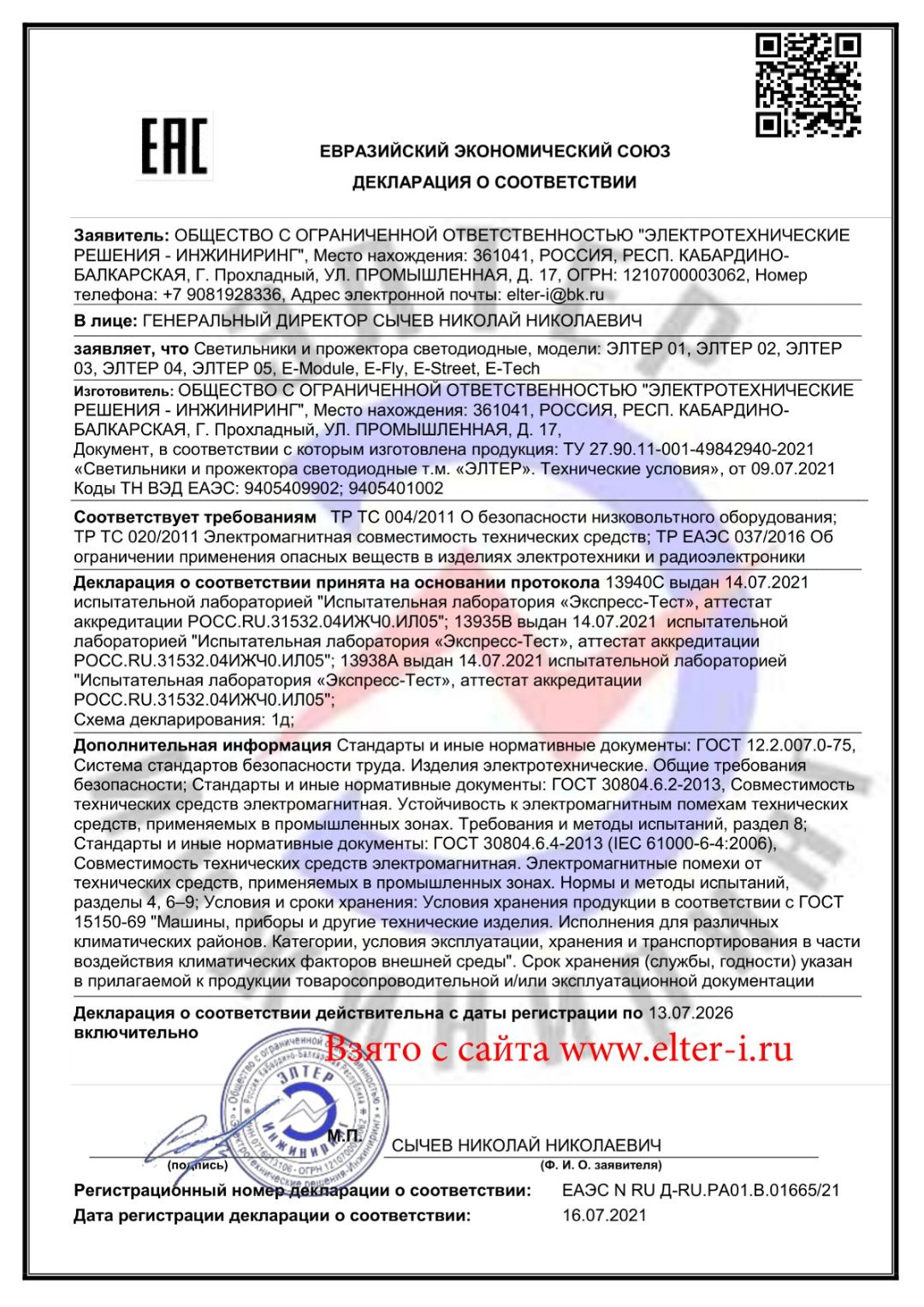 Декларация